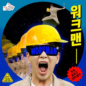 JangSungkyuWorlkman
