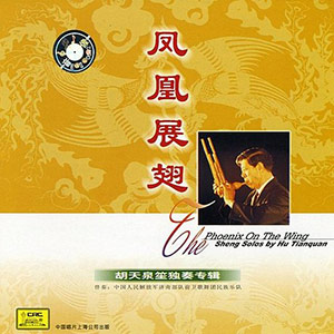 Sheng Hu Tianquan
