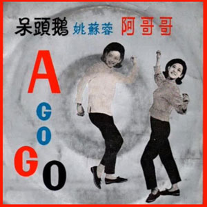 asian a go go no label