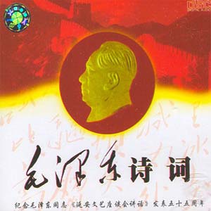 favorite poems of mao