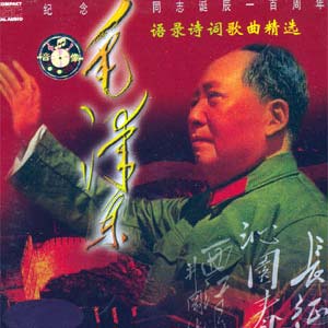 favorite songs of mao