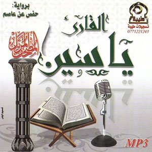 holyquransheikhyassinaldjazairi