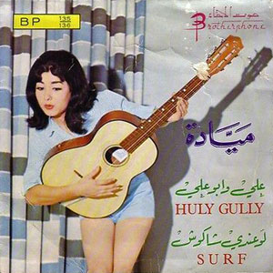 hully gully surf asian