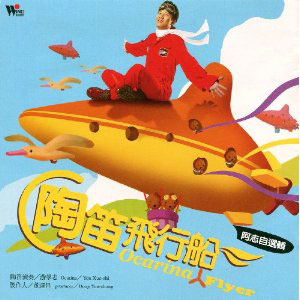 ocarina flyer