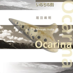 ocarina mineaki hotta