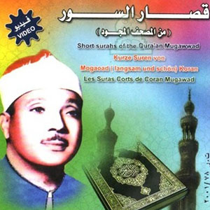 quranshortsurasbysheikhabdulbassit