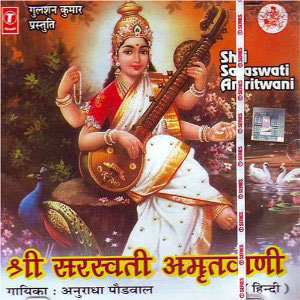 shri saraswati