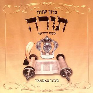 torahniggunelsatmar
