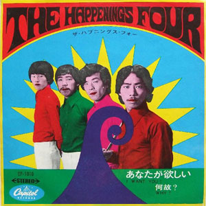 yokoo happenings four EP 1967